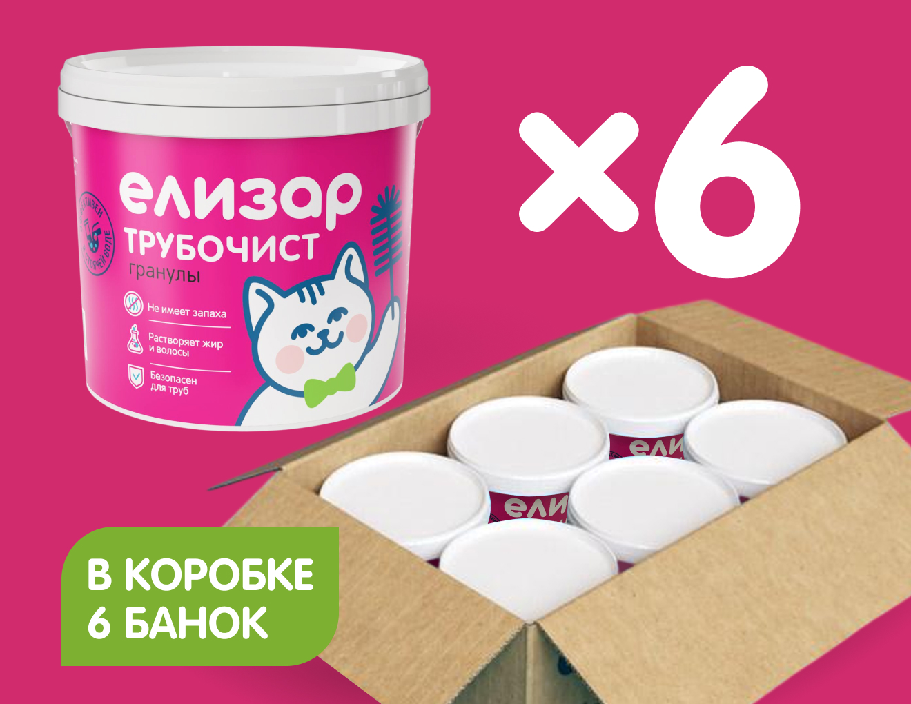 Гранулы от засоров Елизар Трубочист, 1 коробка 6 кг (6 ведерок по 1кг)